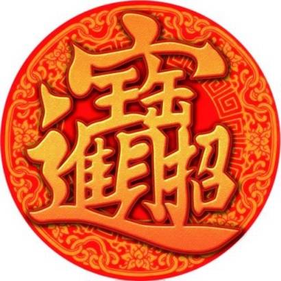 吉祥头像图片大全2020带来好运的微信头像2020