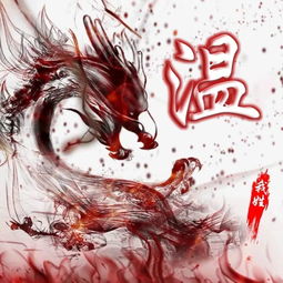 姓氏头像霸气龙头版