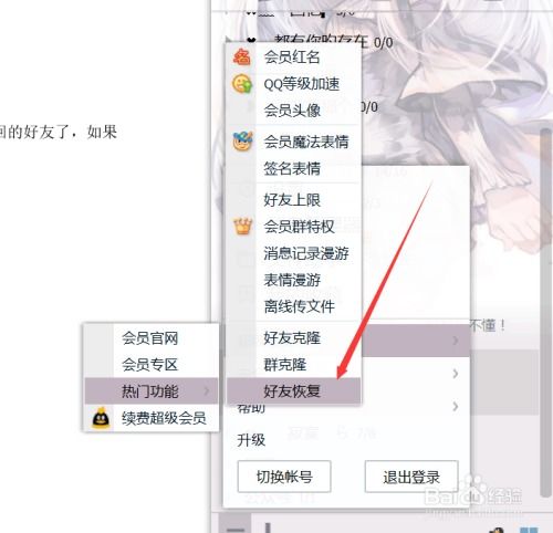 qq超级会员恢复群或好友