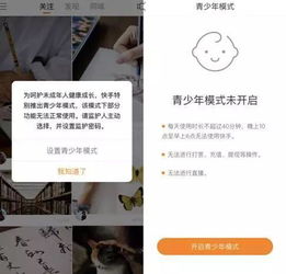 抖音快手上线青少年版使用限定不能超40分钟这些功能不可用