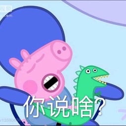 社会人小猪佩奇表情包
