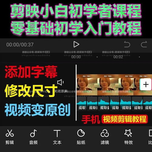 抖音剪映手机视频剪辑教程,入门精通到实战