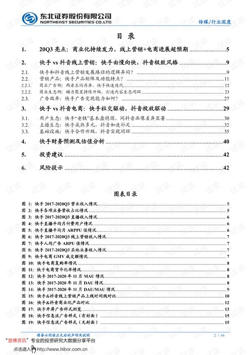 20210203东北证券传媒行业快手商业化深度解析老铁经济前景几何.pdf