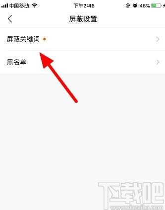 快手app如何添加屏蔽关键词快手app添加屏蔽关键词的方法步骤