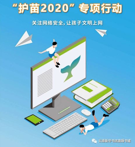护苗2020绿书签阅读活动曲靖书城在行动