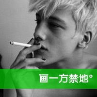 qq男生带字抽烟头像