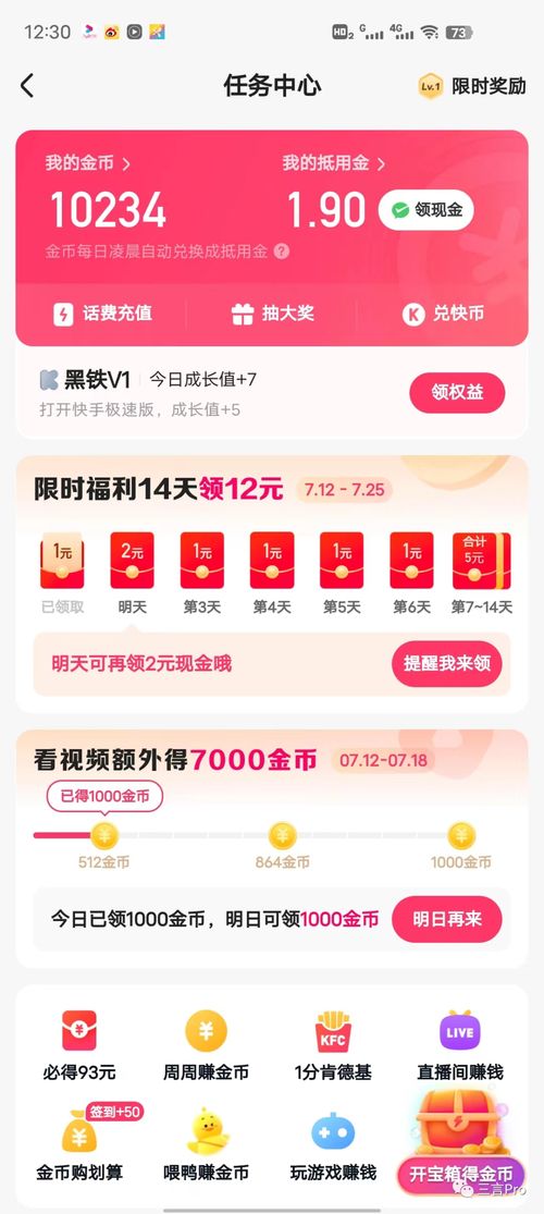 刷一天极速版app能赚多少钱
