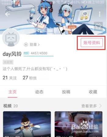 怎样在b站手机客户端设置头像挂件