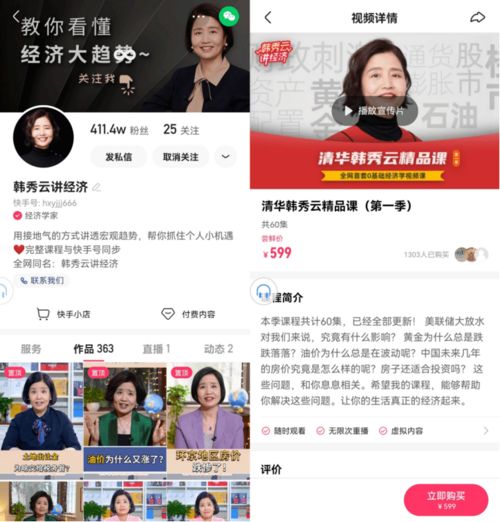 599元经济学课程在快手大卖,清华大学副教授在快手半年收入70万