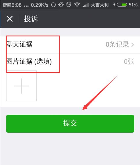 怎样在微信群里投诉人