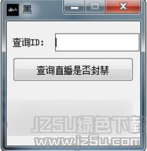 快手直播封号期限查询工具猫猫快手直播封号期限查询软件1.0免费版jz5u绿色下载站
