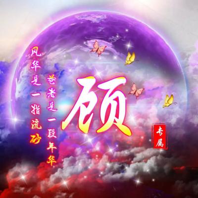 制作头像加字快手魔幻粒子