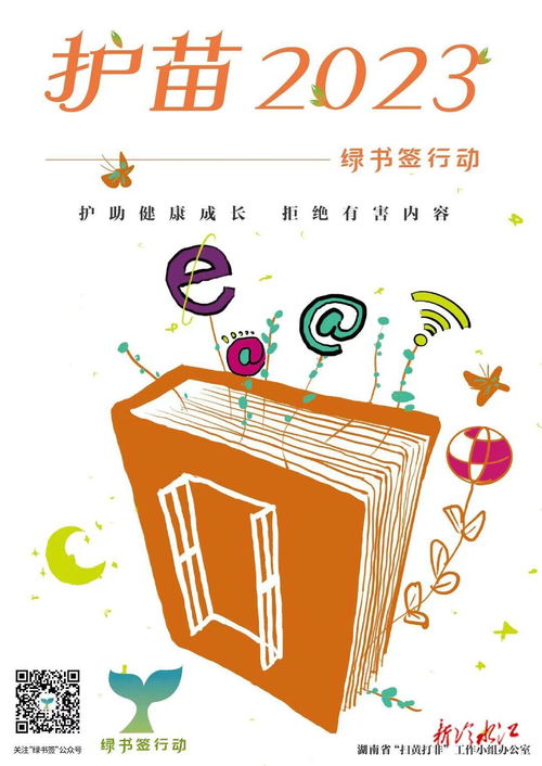 2023年护苗绿书签行动公益海报发布