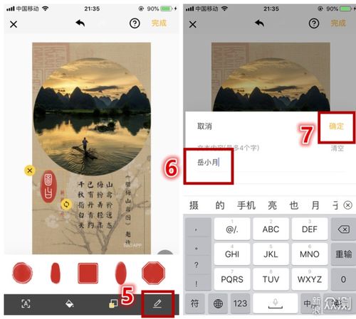 制作中国风图文教你手机加字,篆体印章