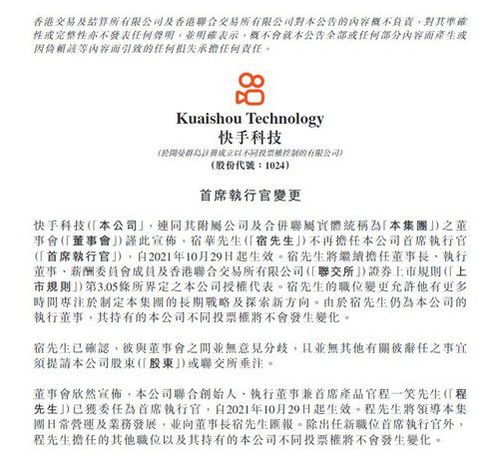 快手ceo换人,宿华卸任,程一笑获委任