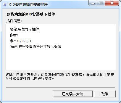 rtx头像显示插件1.0.0.1