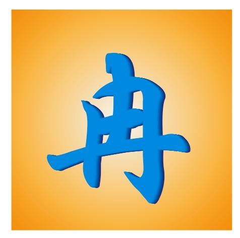 怎么把我的名字制作成qq头像