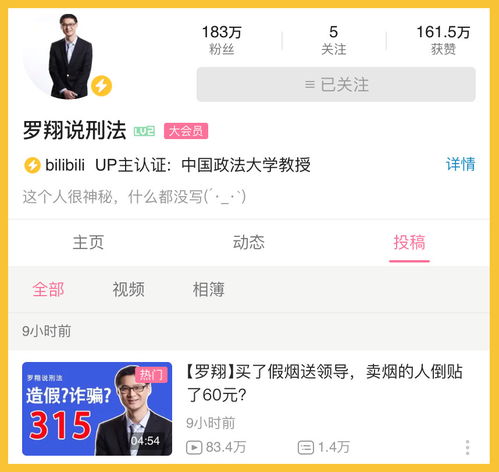 百万人追着听他讲刑法名副其实b站最新男神