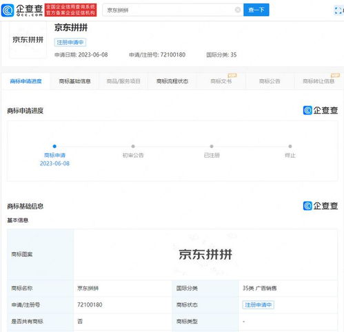 京喜拼拼更名,京东申请京东拼拼商标