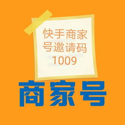 快手商家号快手企业认证四项基本信息用户昵称头像背景图简介标准