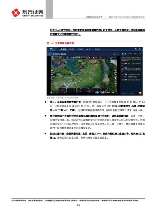 东方证券腾讯与快手游戏直播未来战役沙盘推演