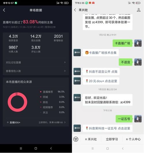 禾兴社绝密7天直播起号技术,直播不进人不要怕7天让你直播间稳定千人在线