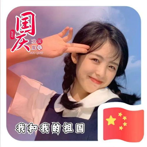 国庆换新颜换个头像为祖国庆生2023年国庆头像渐变制作教程来了
