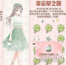 暖暖环游世界幸运草之园抽碧叶清沅技巧