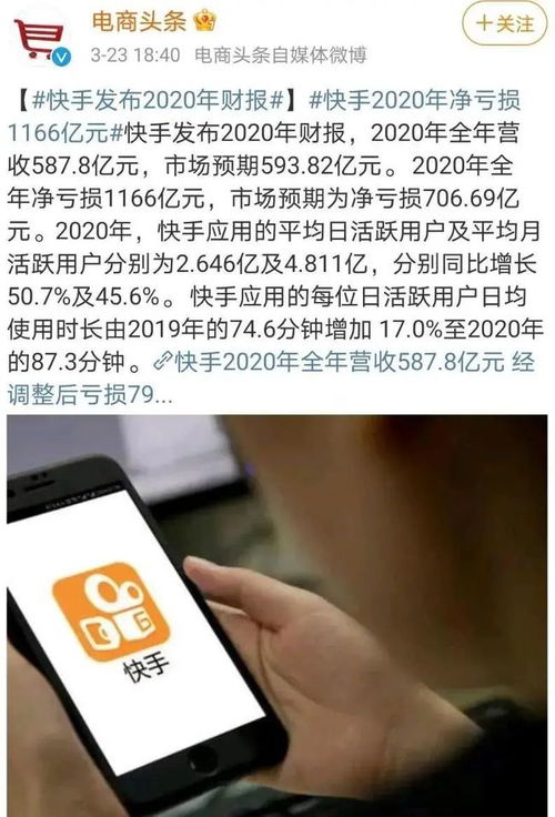 散打辛巴的第二次握手言和快手发布2020财报净亏损1166亿元网红活动减少,主持人开始转型