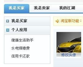 我的淘宝怎么换头像呀