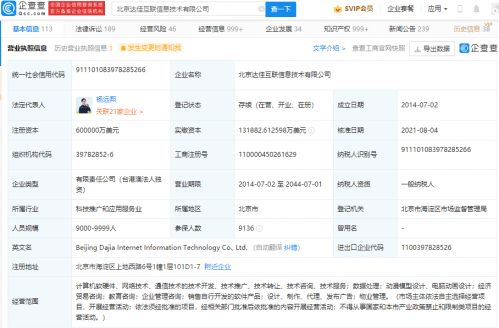 快手关联公司注册资本增加至60亿美元