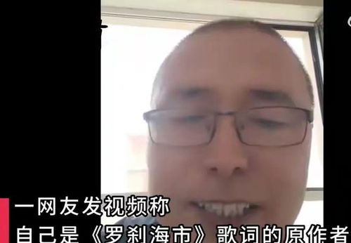 罗刹海市又有新爆点一男子自称罗刹海市歌词原创者