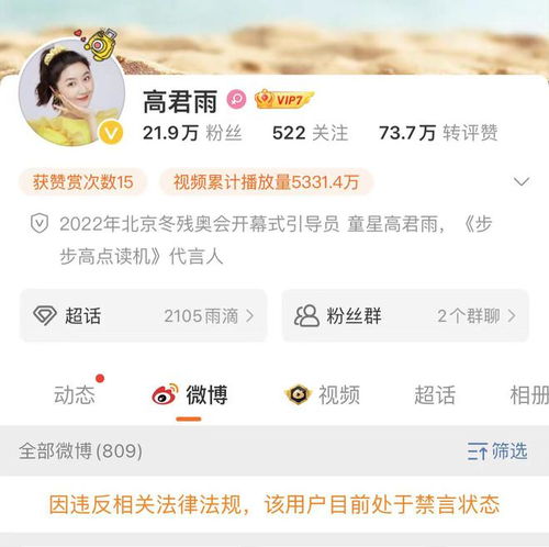 点读机女孩高君雨多平台账号被禁止关注