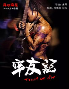 2019无锡开心麻花爆笑舞台剧牢友记时间门票地址