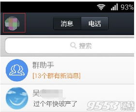 qq头像挂件怎么用手机qq设置头像挂件教程