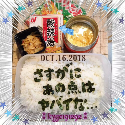 日本一小哥打开妈妈做的爱心便当,收获的却是惊吓