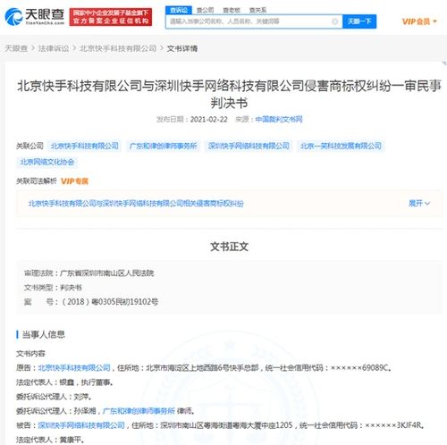 快手起诉同名公司深圳快手网络科技侵害商标权获赔5万元