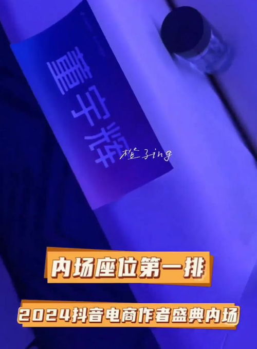 厉害了2024年抖音电商作者盛典,董宇辉邻座美女的身份不简单