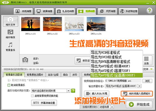 抖音怎么上传照片图集抖音照片视频怎么制作大神教你轻松搞定