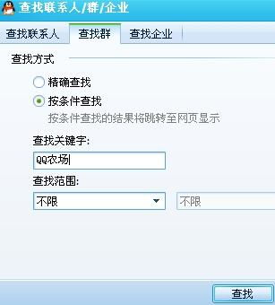 谁有qq农场超级群