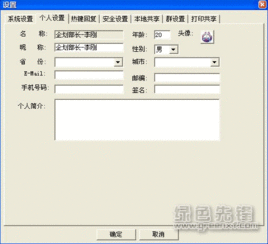 网络快手小巧局域网聊天工具v2.0.1.1绿色官方版软件下载