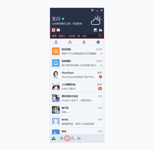 腾讯企点客服pc客户端还有哪些功能