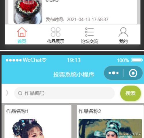 微信小程序作品在线投票系统androidhbuilderxapp毕业设计