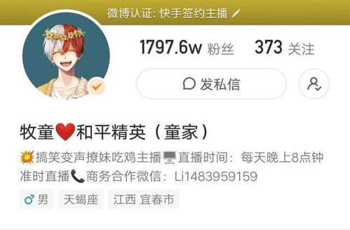 和平精英史上最高人气主播诞生牧童第一,不求人第四