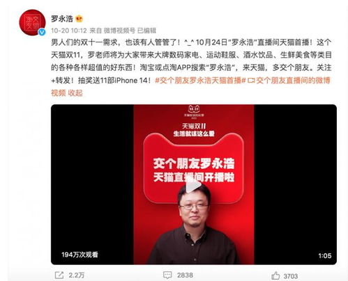 罗永浩俞敏洪淘宝直播时间罗永浩淘宝直播间入口