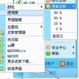 qq聊天皮肤透明度如何调