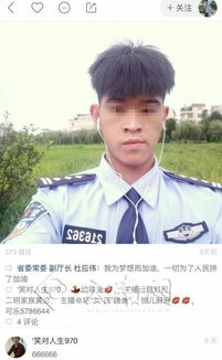 男子自称20多岁假冒公安厅副厅长相亲警方无此人