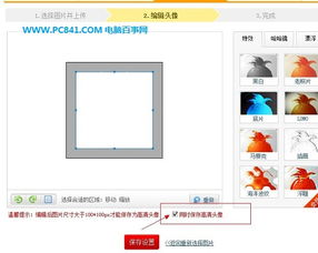 qq透明头像怎么弄教你qq头像怎么弄透明的电脑教程