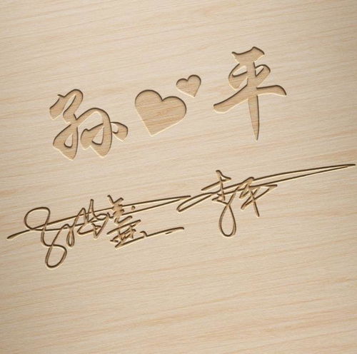 专属你的微信头像,36款木质雕刻签名设计,留下你的名字
