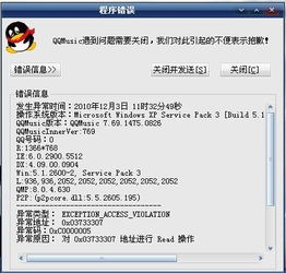 qq音乐用不了,开了老是自动关闭,重新下载也不行